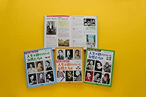 なりたい自分になろう! 人生を切りひらいた女性たち(中古品)