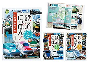 鉄道にっぽん! 47都道府県の旅(中古品)