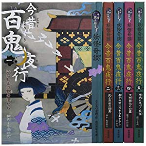 9分読み切り 妖怪奇談 今昔百鬼夜行シリーズ(中古品)