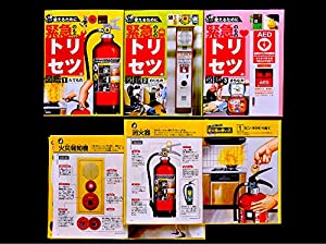いざというとき使えるために　緊急のものトリセツ図鑑(中古品)