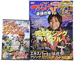 アジング最強攻略 6 (COSMIC MOOK SALT WATER LURE FISHING)(中古品)