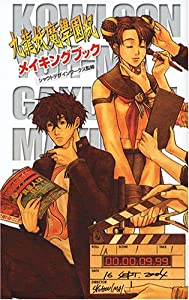 九龍妖魔學園紀 メイキングブック(中古品) 6,789円