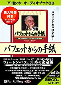 [オーディオブックCD] バフェットからの手紙 (＜ＣＤ＞)(中古品)