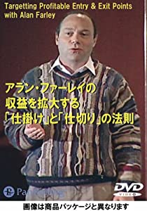 DVD)アラン・ファーレイの収益を拡大する「仕掛け」と「仕切り」の法則 ((DVD))(中古品)の通販は