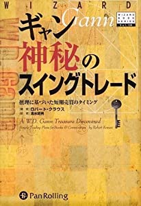 ギャン 神秘のスイングトレード—摂理に基づいた短期売買のタイミング (DVD付) (ウィザードブックシリーズ128)(中古品)の通販は