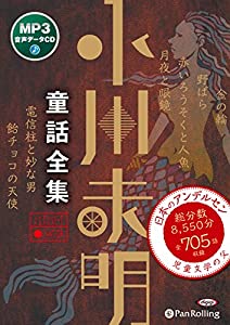 小川未明童話全集 (全705話収録)(中古品) 6,455円