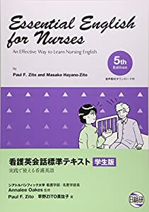 看護英会話標準テキスト学生版—Essential English for Nur(中古品)