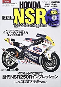 2ストロークマガジンSPECIAL ホンダNSR 復刻版 (NEKO MOOK)(中古品)