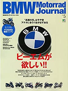 BMW Motorrad Journal 5(ビーエムダブリューモトラッドジャーナル) (エイムック 3174)(中古品)の通販は