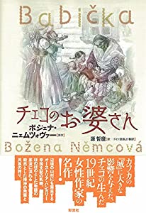 チェコのお婆さん(中古品)