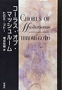 コーラス・オブ・マッシュルーム(中古品)