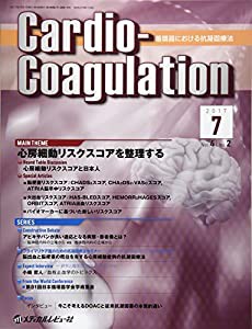 CardioーCoagulation Vol.4 No.2 2017—循環器における抗凝固療法 心房細動リスクスコアを整理する(中古品)の通販は