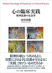 心の臨床当て嵌める—肝ったま診療の世界学(中古品)