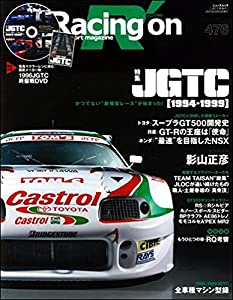 レーシングオン 476—Motorsport magazine 特集:JGTC 1994ー1999 (NEWS mook)(中古品)