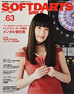 SOFTDARTS BIBLE vol.63 (ソフトダーツ・バイブル)(中古品)
