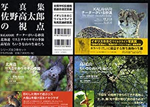 佐野高太郎の視点(シリーズ全3巻セット)—写真集(中古品)