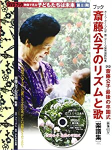 映像で見る 子どもたちは未来 第3期 (DVDブック) (個人／保育園・幼稚園用)(中古品)の通販は
