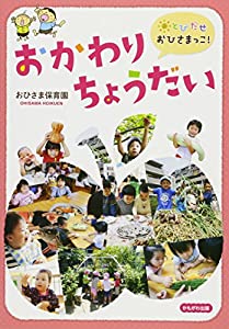 とびだせおひさまっこ!おかわりちょうだい(中古品)