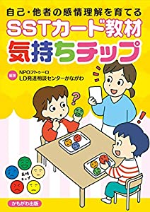 SSTカード教材　気持ちチップ ([バラエティ])(中古品)の通販は 6,348円