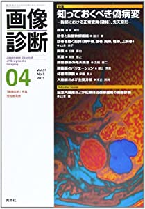画像診断 Vol．31 No．5(中古品)