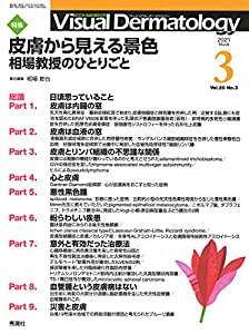 Visual Dermatology Vol.20 No.3 特集:『皮膚から見える景色 ~相場教授のひとりごと』 (ヴィジュアルダーマトロジー)(中古品)