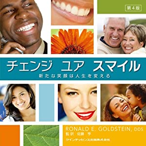 チェンジ ユア スマイル　第４版(中古品)