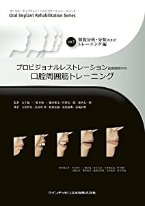 オーラル・インプラント・リハビリテーション・シリーズ Vol.1(中古品)