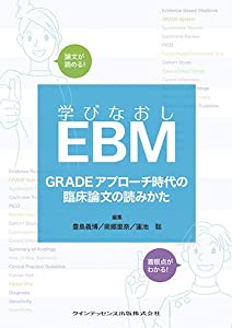 学びなおしEBM(中古品)