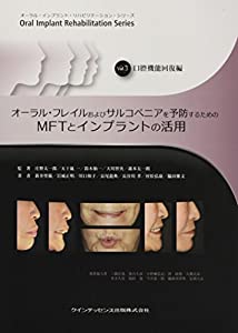 オーラル・インプラント・リハビリテーション・シリーズ Vol.3 (オーラル・インプラント・リハビリテーション・シリーズ Vol. 3 