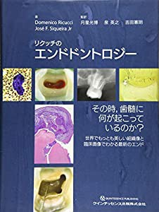 リクッチのエンドドントロジー(中古品)