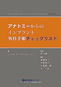 アナトミーからのインプラント外科手順チェックリスト(中古品)の通販は 9,009円
