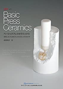 ベーシックプレスセラミックス(中古品)