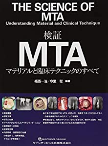 検証MTA(中古品)