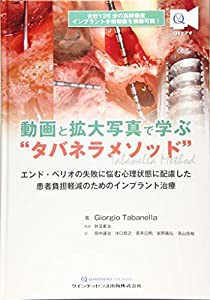 動画と拡大写真で学ぶ“タバネラメソッド”(中古品)