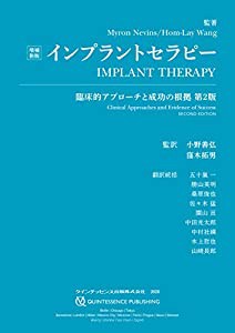 増補新版 インプラントセラピー(品)-