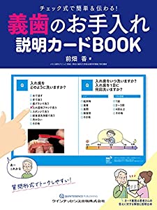 義歯のお手入れ説明カードBOOK(中古品)