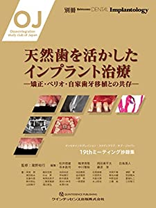 天然歯にこだわるGPの総合歯科臨床 裁断済み】天然歯にこだわるGP
