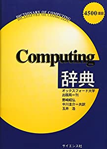 Computing辞典(中古品)