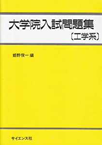 東京科学大学 経営工学系 過去問＆対策 H21～2025 東京科学大学 経営