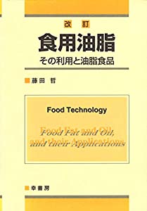 食用油脂(中古品)