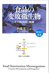 食品の変敗微生物 再改訂増補(中古品) 9,738円