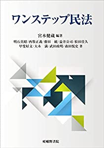 ワンステップ民法(中古品) 4,393円