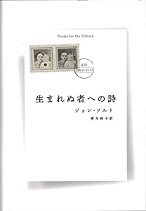 生まれぬ者への詩(中古品)