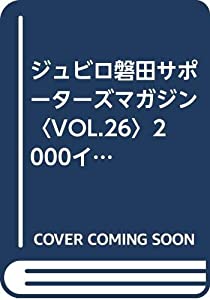 ジュビロ磐田サポーターズマガジン〈VOL.26〉2000イヤーブック(中古品)