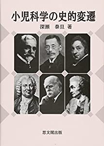 小児科学の史的変遷(中古品) 13,374円