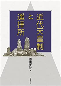 未使用】【中古】 徳川慶喜公伝 史料篇 3 (続日本史籍協会叢書) 徳川