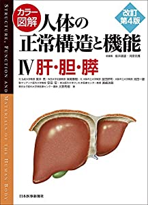 新品未使用　お値下げ可能　カラー図解 人体の正常構造と機能 全10巻縮刷版 カラー図解 人体の正常構造と機能(全10巻縮刷版・全1冊) 送料