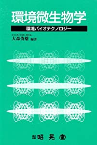 バイオテクノロジーシリーズ 光合成微生物の機能と応用 バイオテクノロジー 微生物 微生物学 第2版 新バイオテクノロジー