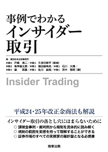 事例でわかるインサイダー取引(中古品)