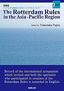 The Rotterdam Rules in the Asia-Pacific Region(中古品)
